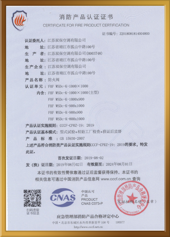 CCCF認證證書（防火閥）